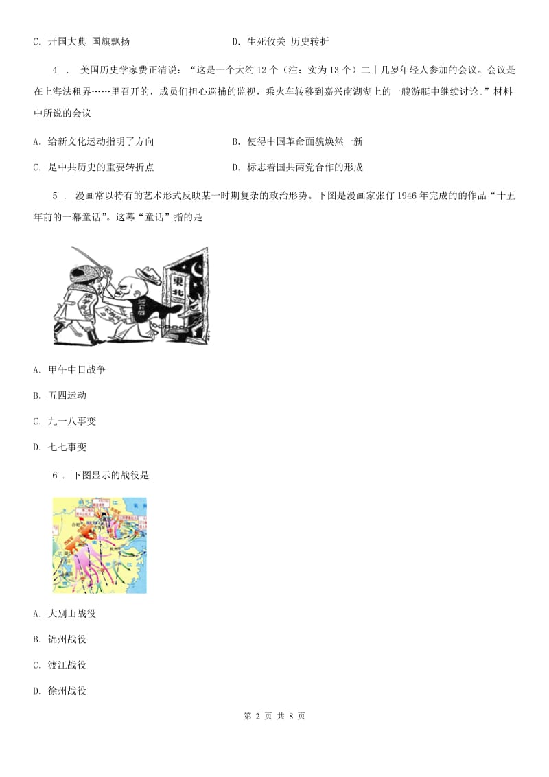 人教版2019-2020年度八年级上学期期末考试历史试题B卷_第2页