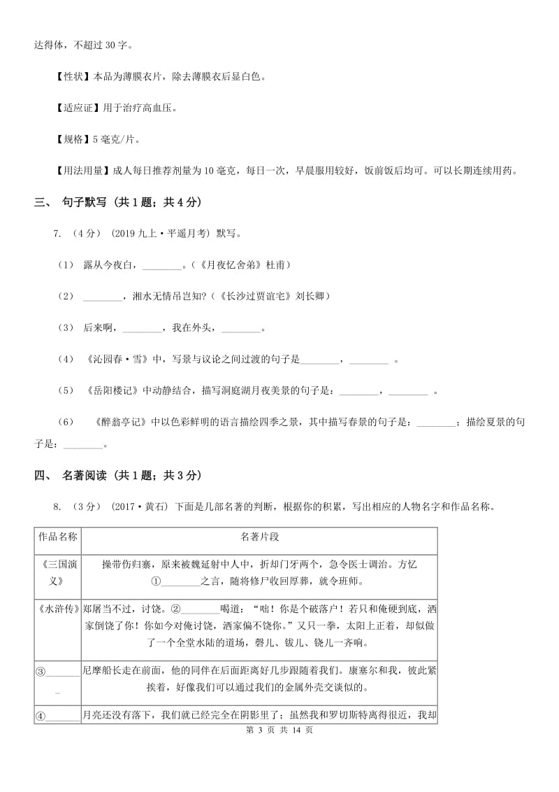 苏教版七年级上学期语文期末考试试卷（练习）_第3页