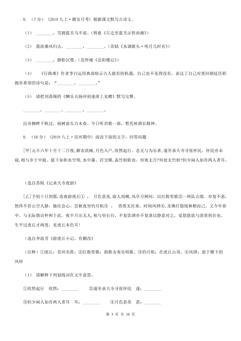 北师大版七年级下学期语文期中考试试卷_第3页