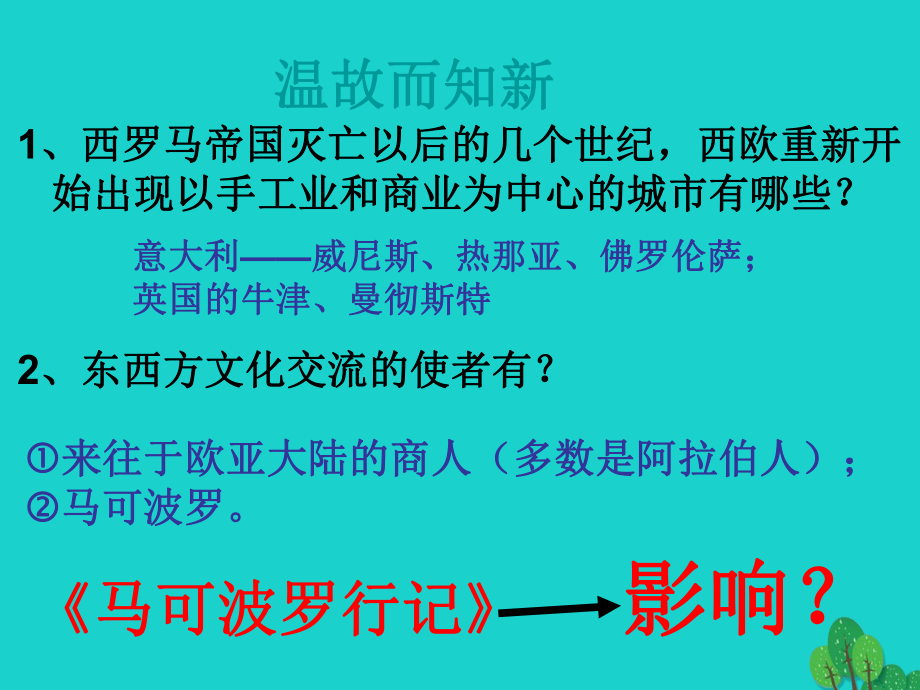 九年級(jí)歷史上冊(cè) 第10課 資本主義時(shí)代的曙光課件 新人教版_第1頁(yè)