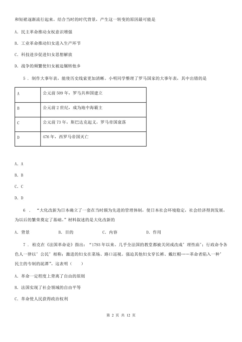 人教版2020年九年级上学期期中历史试题B卷(检测)_第2页