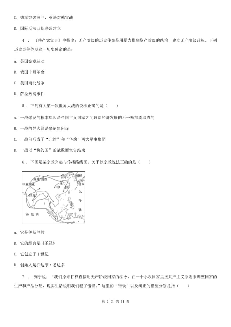 人教版2019-2020年度九年级上学期期中历史试题D卷（测试）_第2页