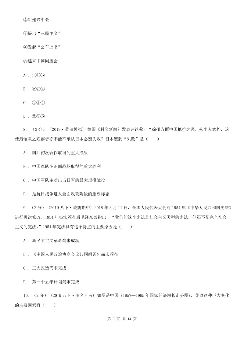 北师大版中考历史一模试卷（3月份）A卷_第3页