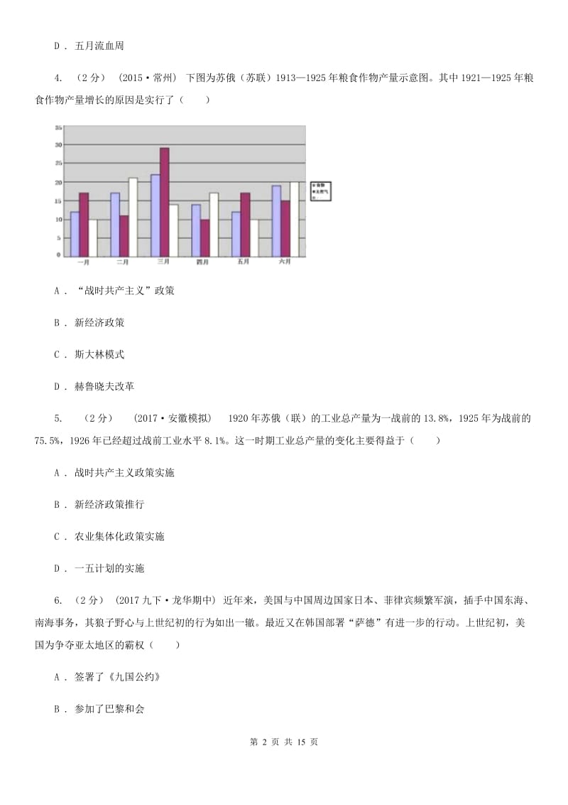 新人教版九年级上学期历史12月月考试卷B卷（模拟）_第2页