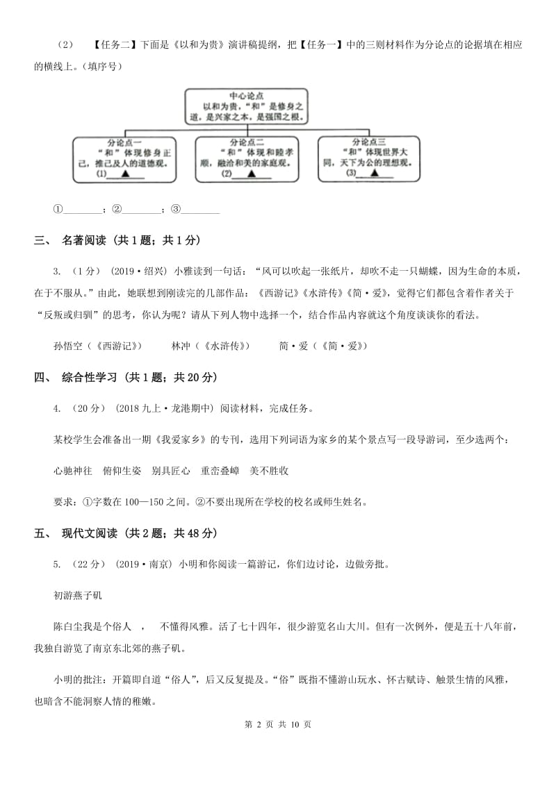 沪教版七年级上学期语文第一次月考试卷（检测）_第2页