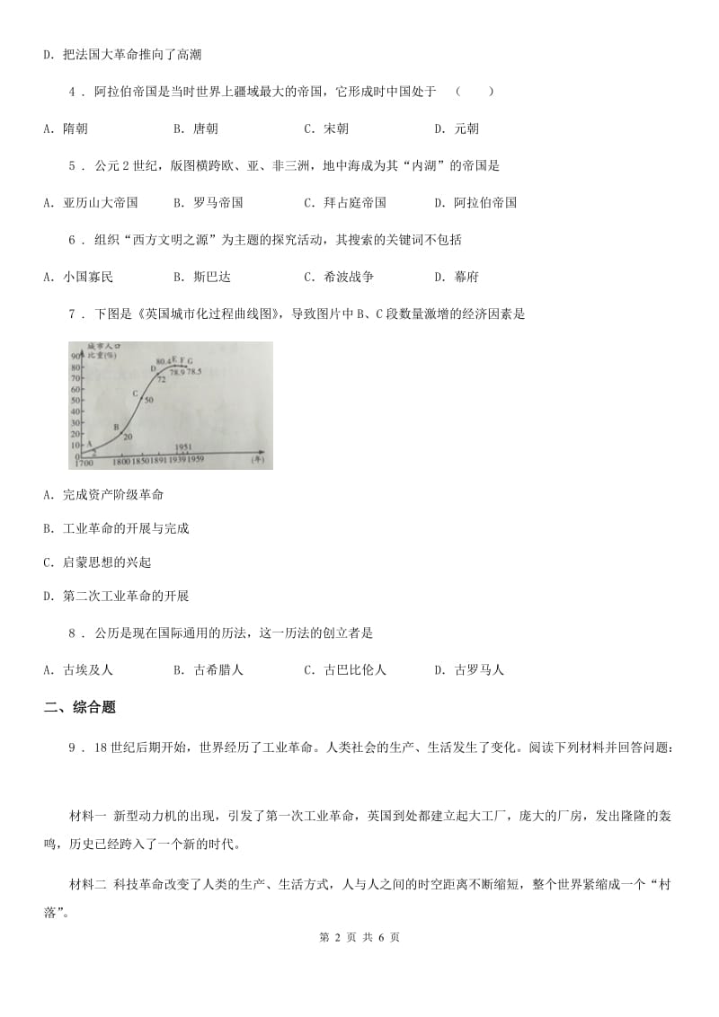 人教版2019-2020学年九年级上学期期末历史试题C卷(测试)_第2页