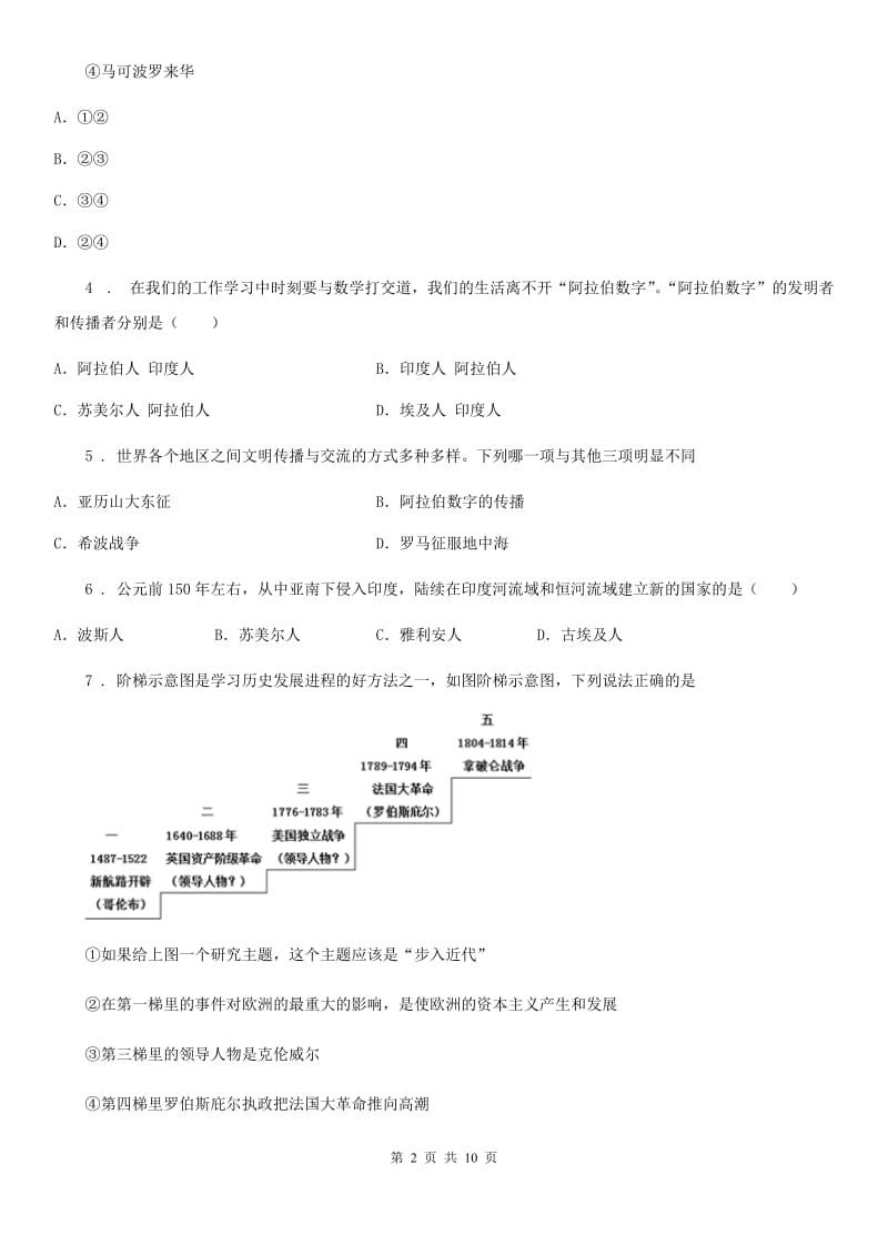 人教版2020年九年级上学期期中考试历史试题A卷（练习）_第2页