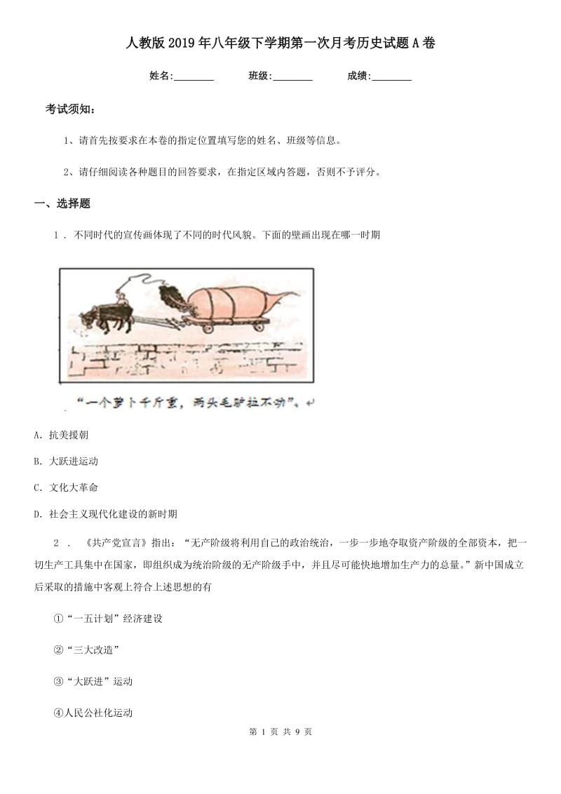 人教版2019年八年级下学期第一次月考历史试题A卷（练习）_第1页