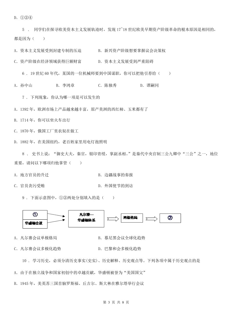 人教版初三期末质量检测第二卷历史_第3页