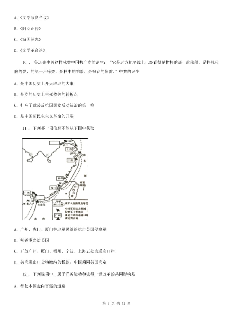 人教版2019年八年级上学期期中历史试题A卷_第3页