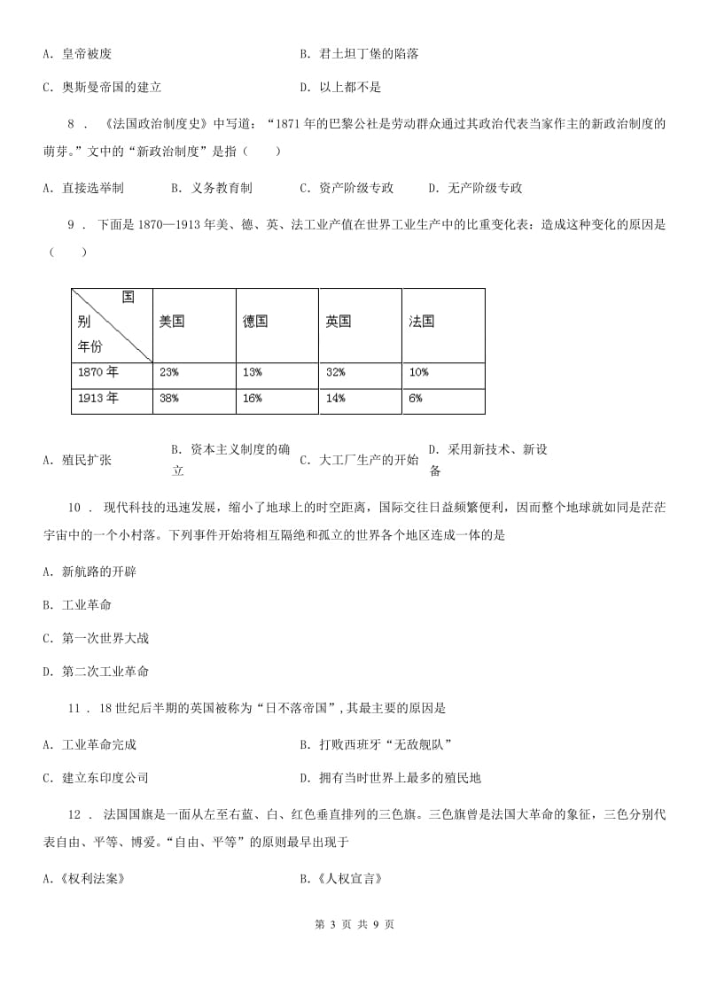 四川教育版九年级上学期第2次限时训练历史试题_第3页