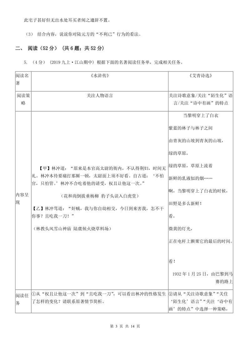 语文版九年级上学期语文期中质量检测试卷(模拟)_第3页