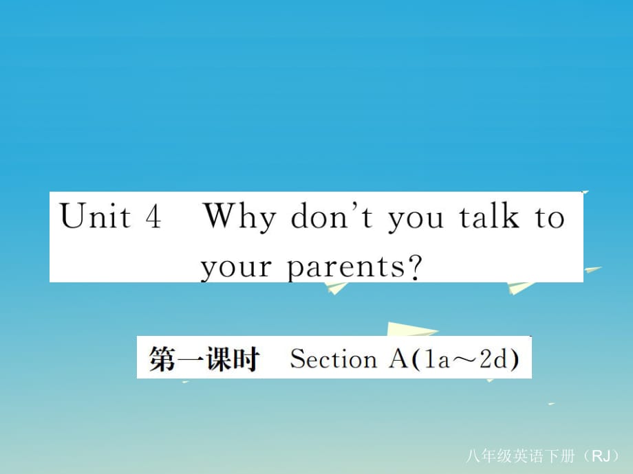 八年级英语下册 Unit 4 Why don't you talk to your parents（第1课时）课件 （新版）人教新目标版 (2)_第1页