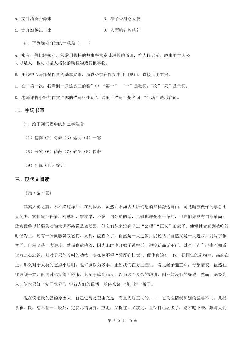 人教版七年级上学期期中练习语文试题_第2页