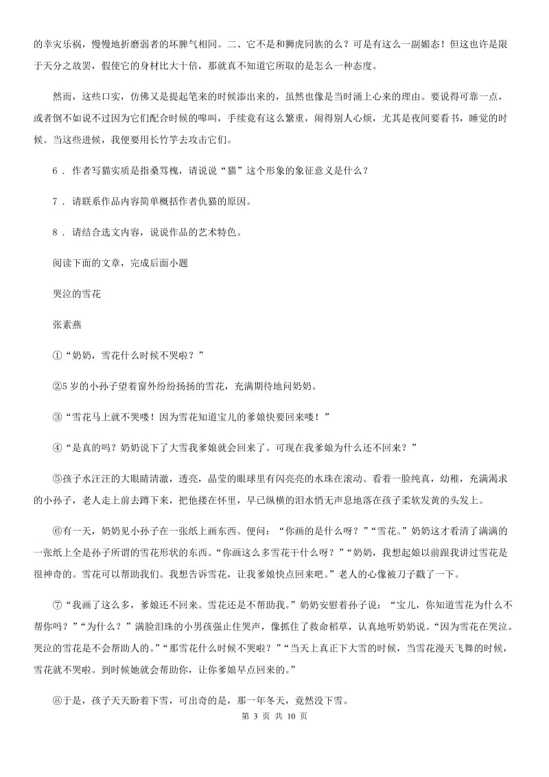 人教版七年级上学期期中练习语文试题_第3页