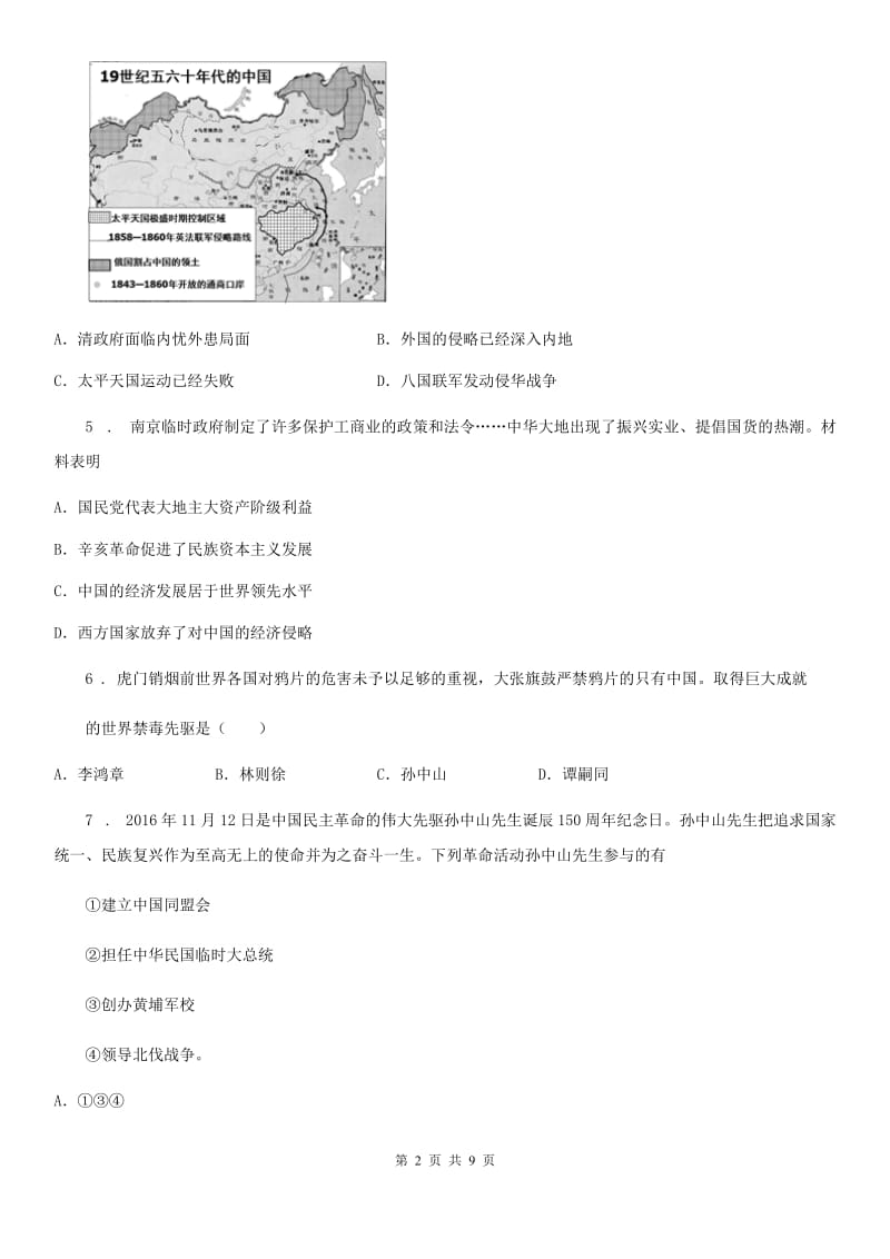 人教版2020年八年级上学期期中联考历史试卷A卷_第2页