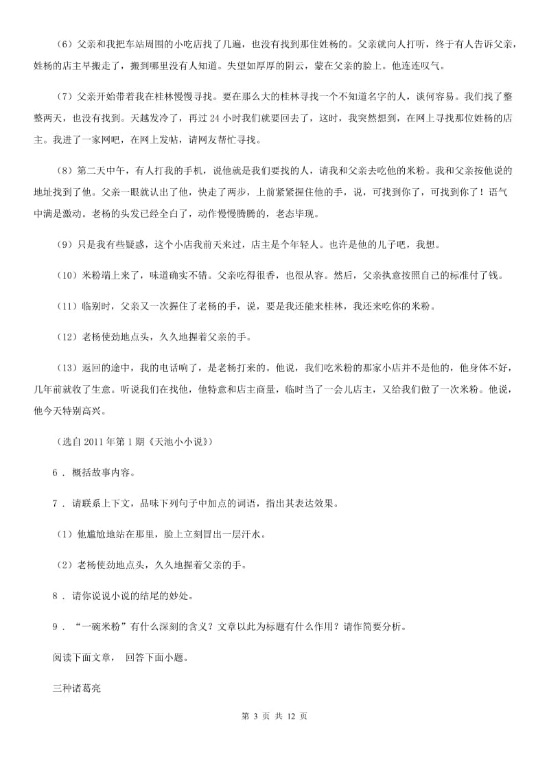 人教版2020版八年级下学期期中语文试题（I）卷_第3页