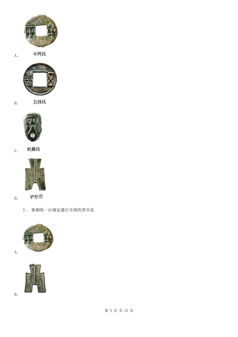 人教版2019-2020年度七年级上学期期中历史试题C卷(模拟)_第2页