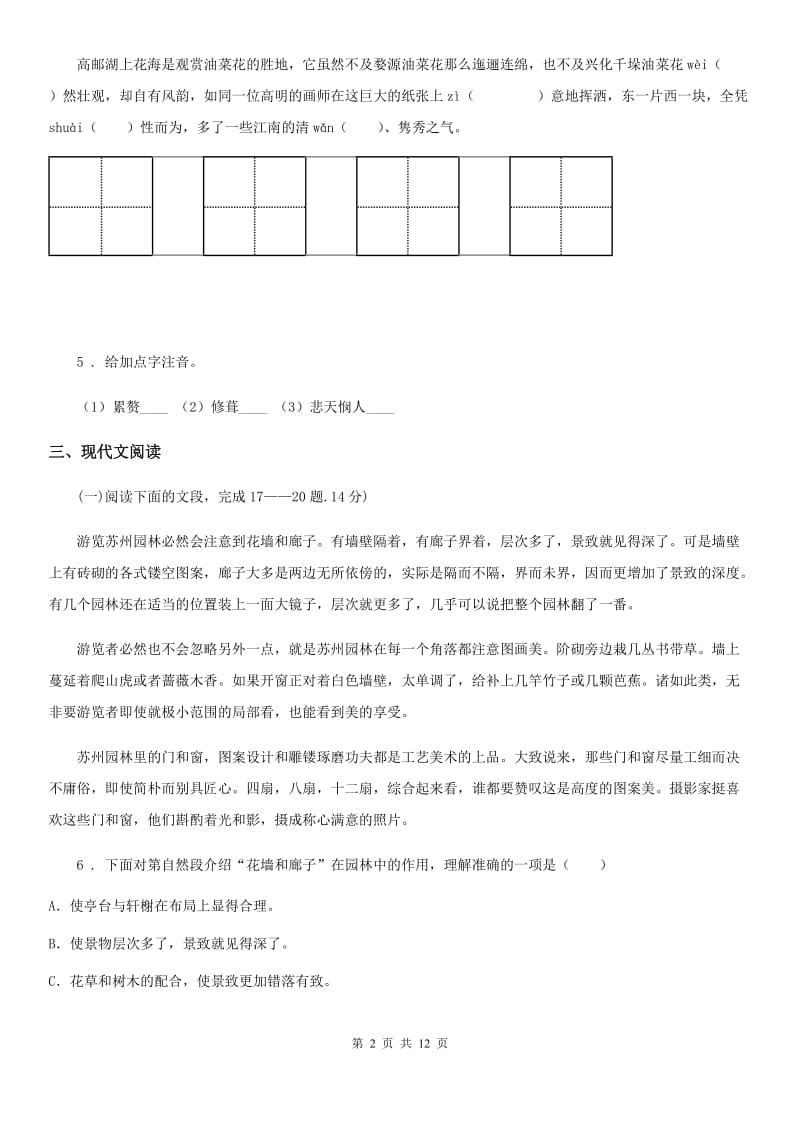 人教版2020版八年级第四次月考语文试题C卷_第2页