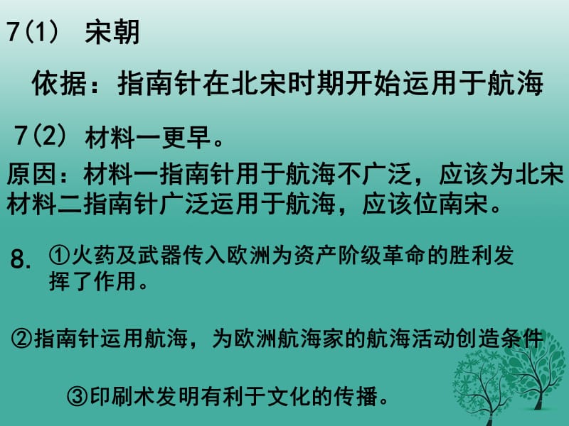 八年級政治上冊 10_2 做誠信的人課件 新人教版1_第1頁