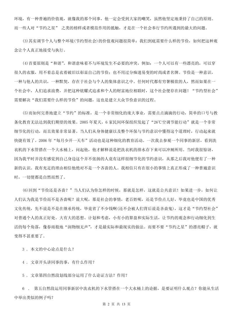 人教版2020版八年级下期中语文试题D卷_第2页