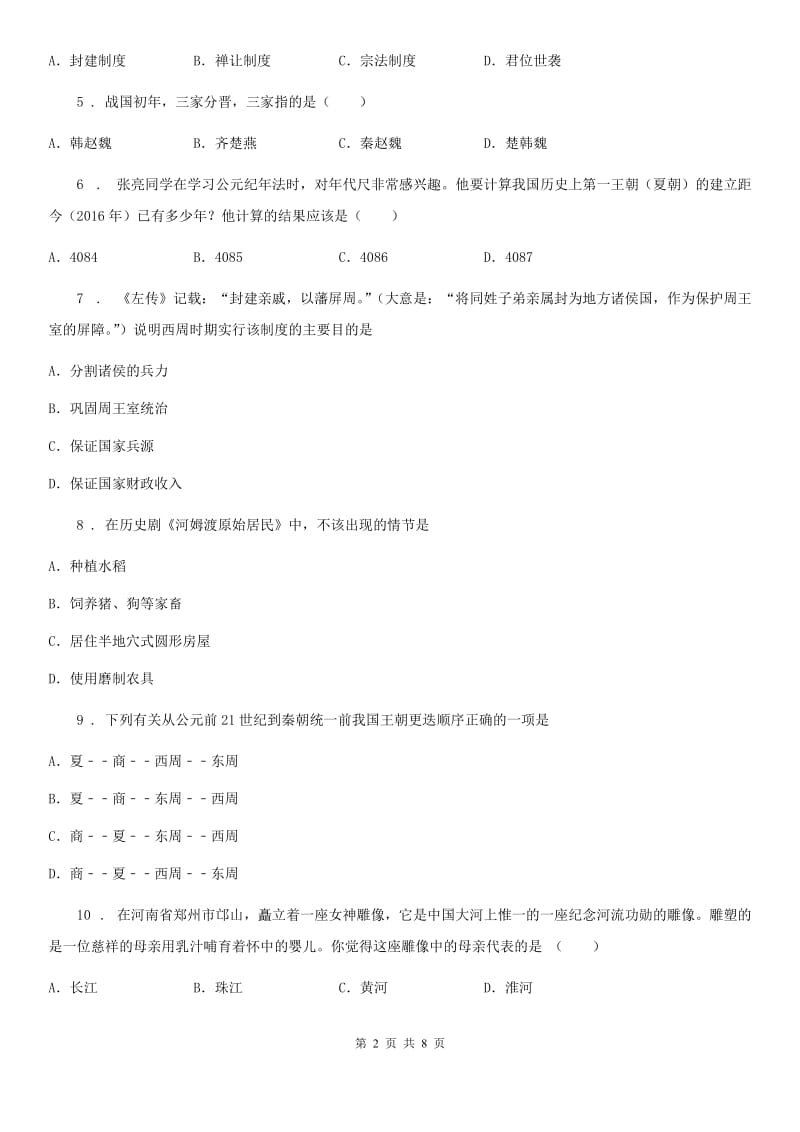 人教版七年级10月学业评测历史试题_第2页