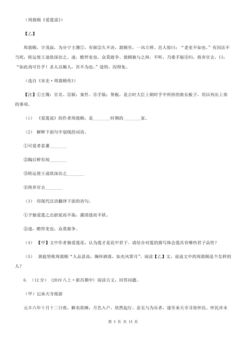 人教版七年级上学期语文期末考试试题_第3页