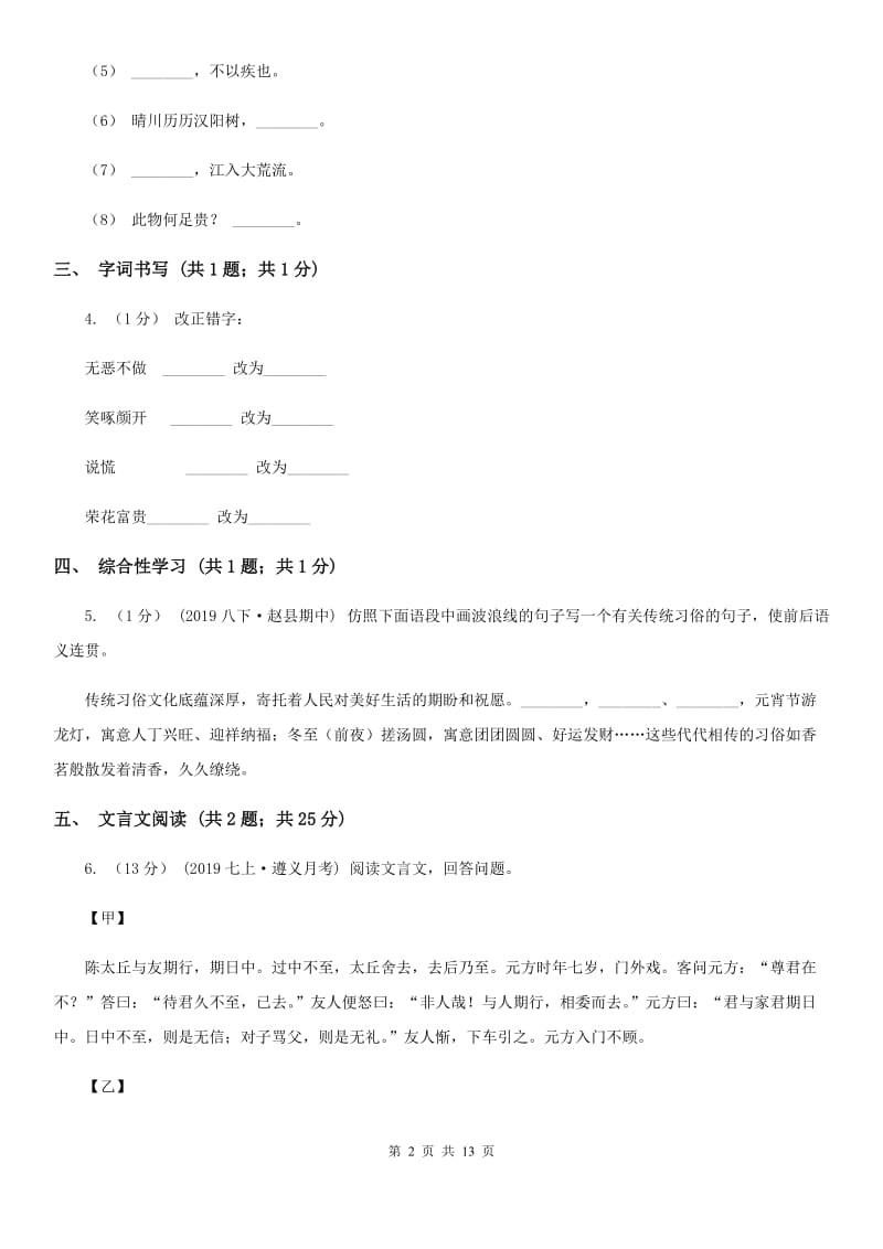 鲁教版七年级上学期语文期末模拟试卷（二）_第2页