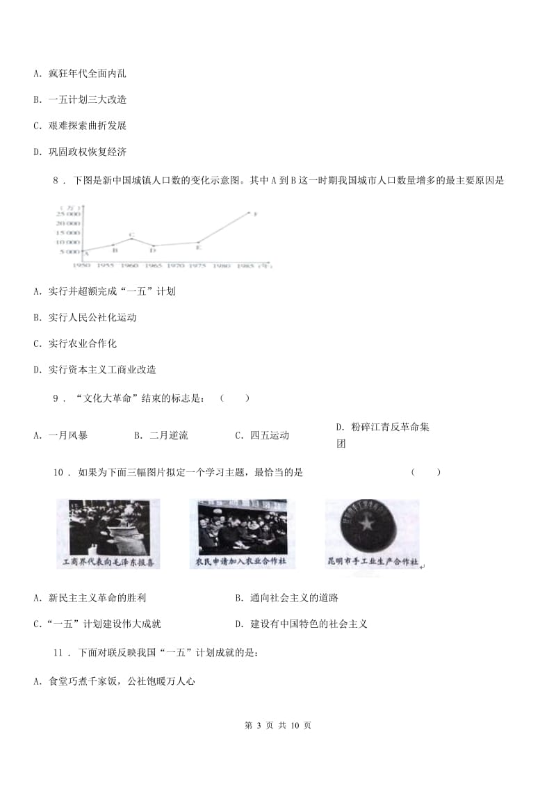 人教版2019-2020学年八年级历史试题B卷（练习）_第3页