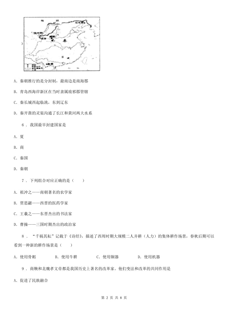 人教版2020年（春秋版）七年级下学期开学考试历史试题A卷_第2页