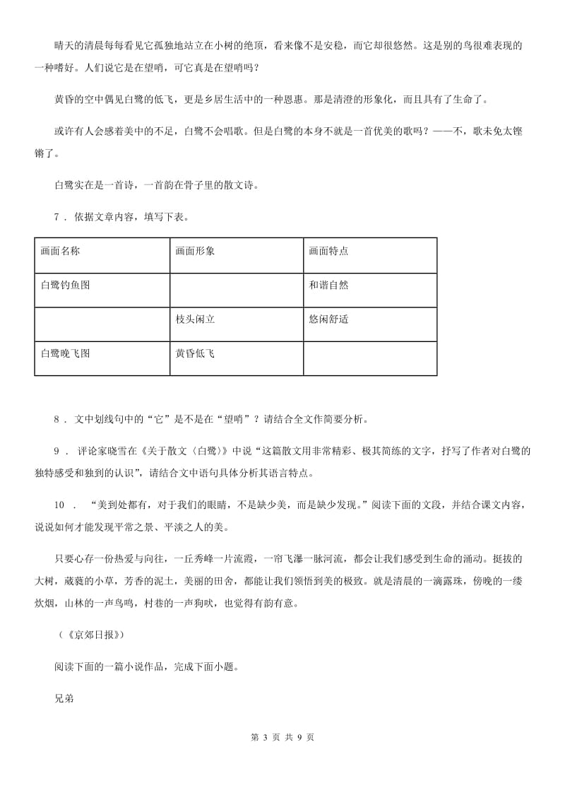 部编版九年级语文下册第五单元 单元检测_第3页