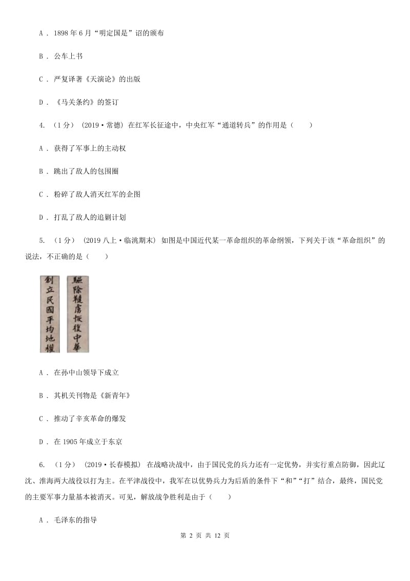 岳麓版中考历史模拟试卷（3月份）C卷（模拟）_第2页