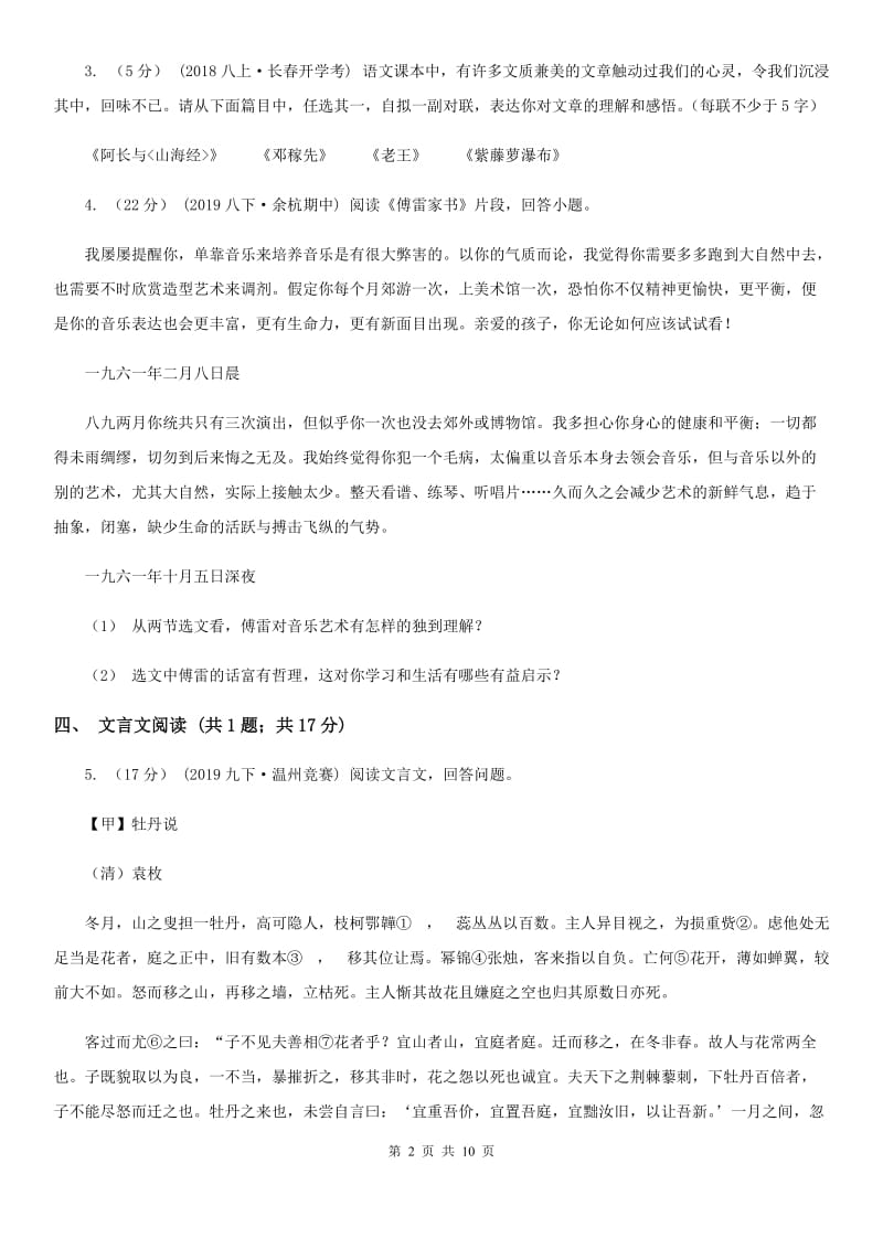 北师大版八年级上学期语文开学考试试卷（模拟）_第2页