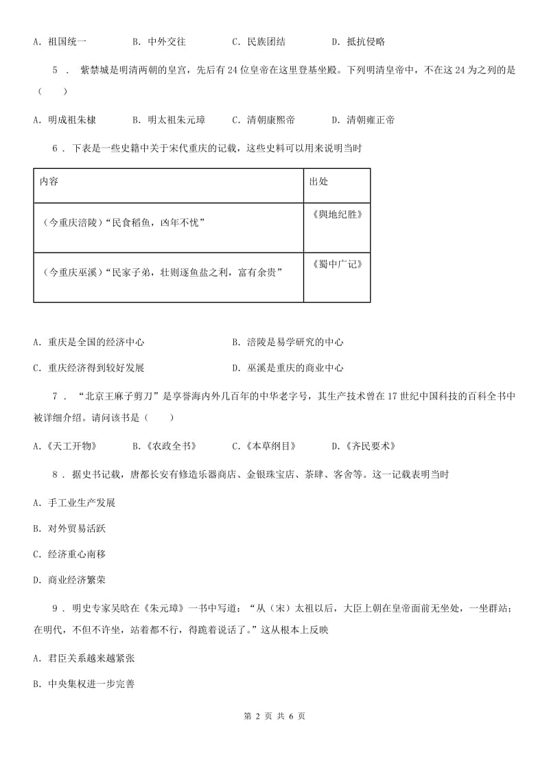 人教版2020年（春秋版）七年级下学期期末历史试题（II）卷(测试)_第2页