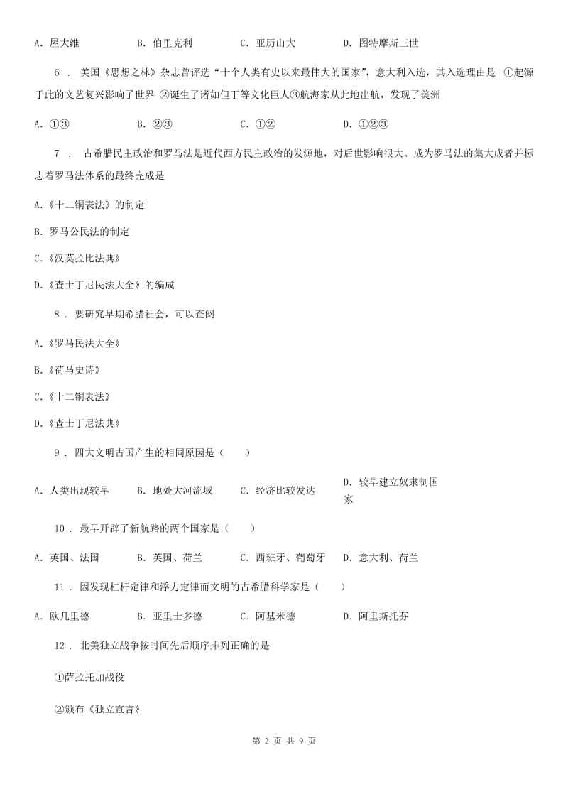 岳麓版九年级上学期期末考试历史试题_第2页