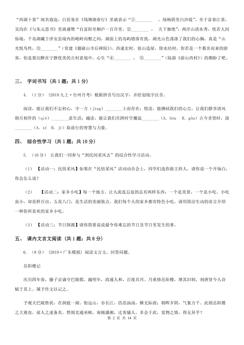 沪教版九年级上学期语文10月月考试卷（模拟）_第2页