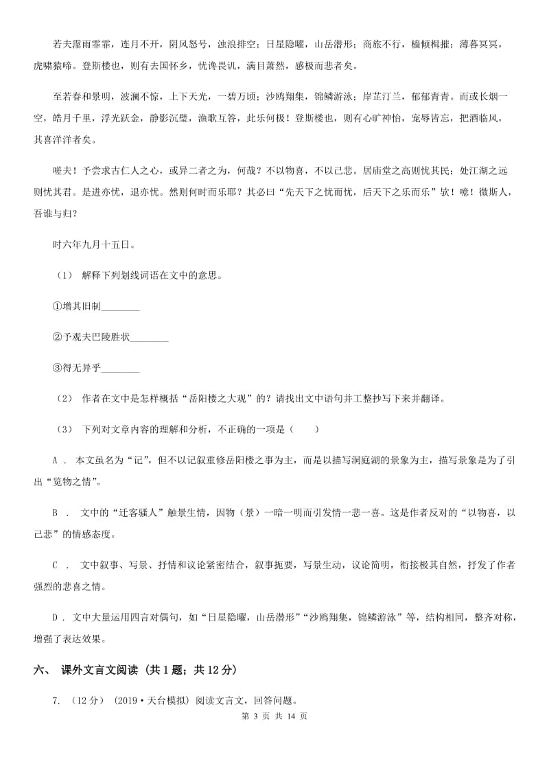 沪教版九年级上学期语文10月月考试卷（模拟）_第3页