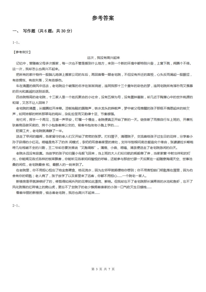 语文版中考语文高频考点剖析：专题15 半命题作文_第3页