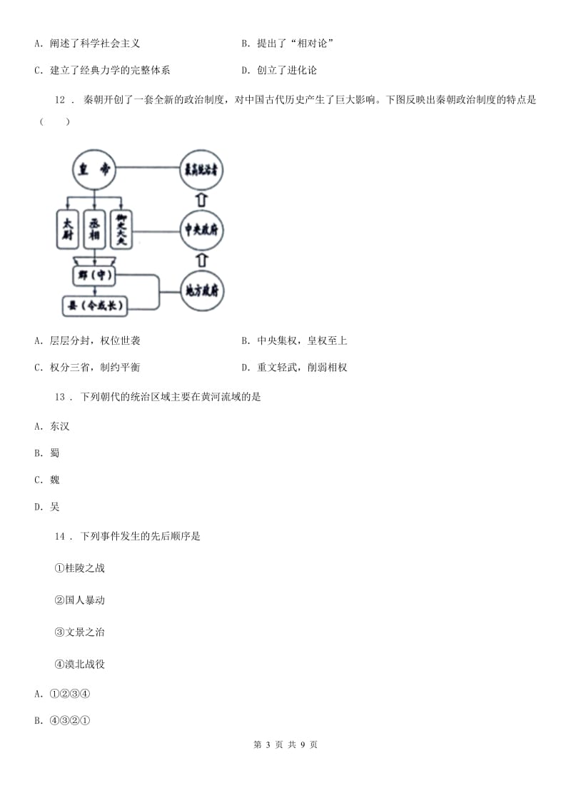 四川教育版七年级上学期期末历史试题_第3页