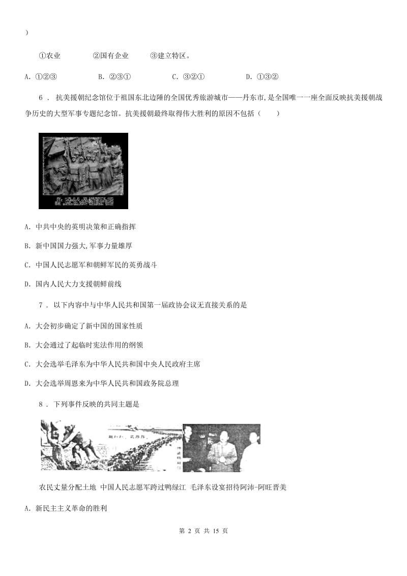 人教版2020年八年级下学期期末历史试题（I）卷(模拟)_第2页