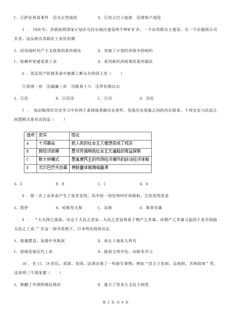 人教版九年级（优秀班）上学期期中考试历史试题_第2页