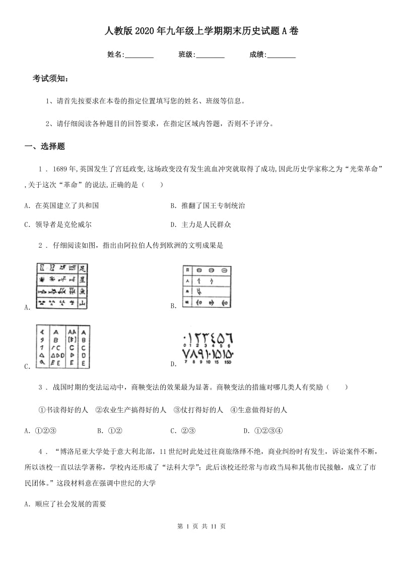 人教版2020年九年级上学期期末历史试题A卷(练习)_第1页