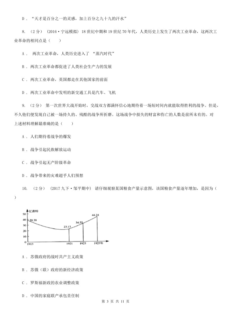 人教版九年级上学期历史期末考试试卷D卷（测试）_第3页