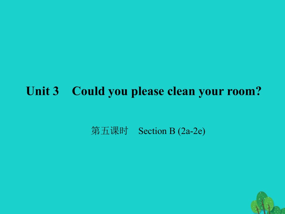 八年級英語下冊 Unit 3 Could you please clean your room（第5課時）Section B(2a-2e)課件 （新版）人教新目標版_第1頁