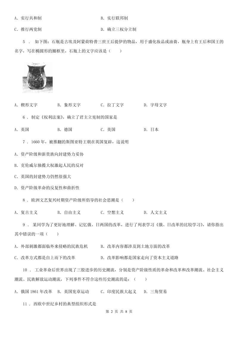 岳麓版九年级上学期第一次限时训练历史试题_第2页