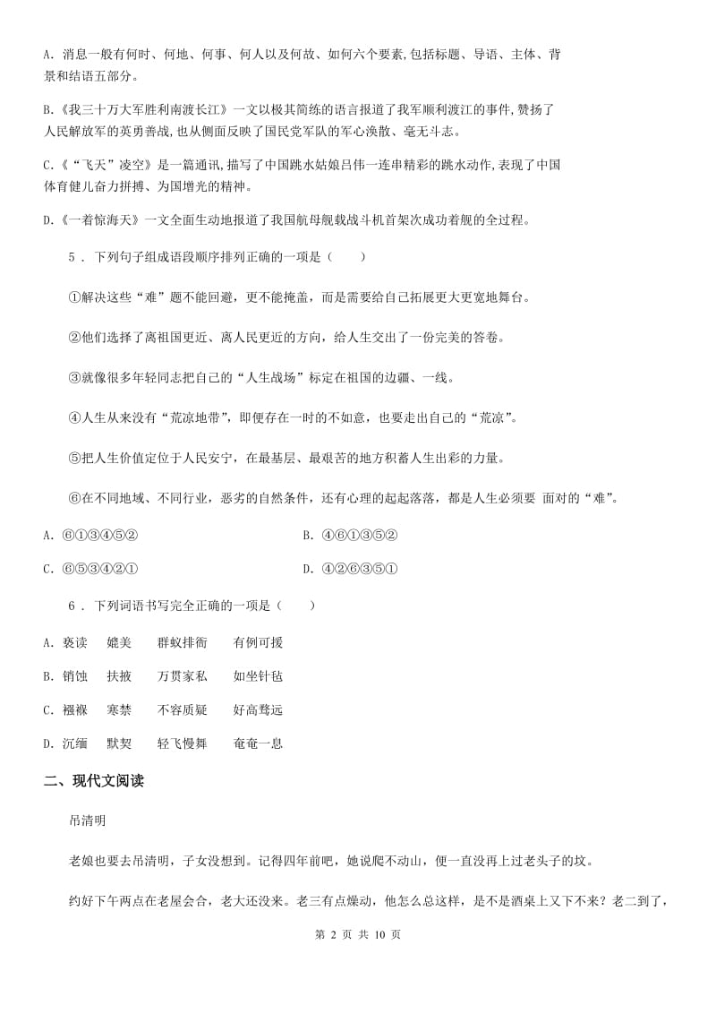 人教版2020版七年级下学期期中语文试题（I）卷（练习）_第2页
