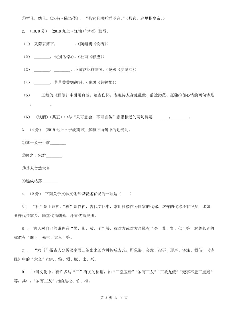 西师大版七年级上学期语文期中考试试卷(练习)_第3页