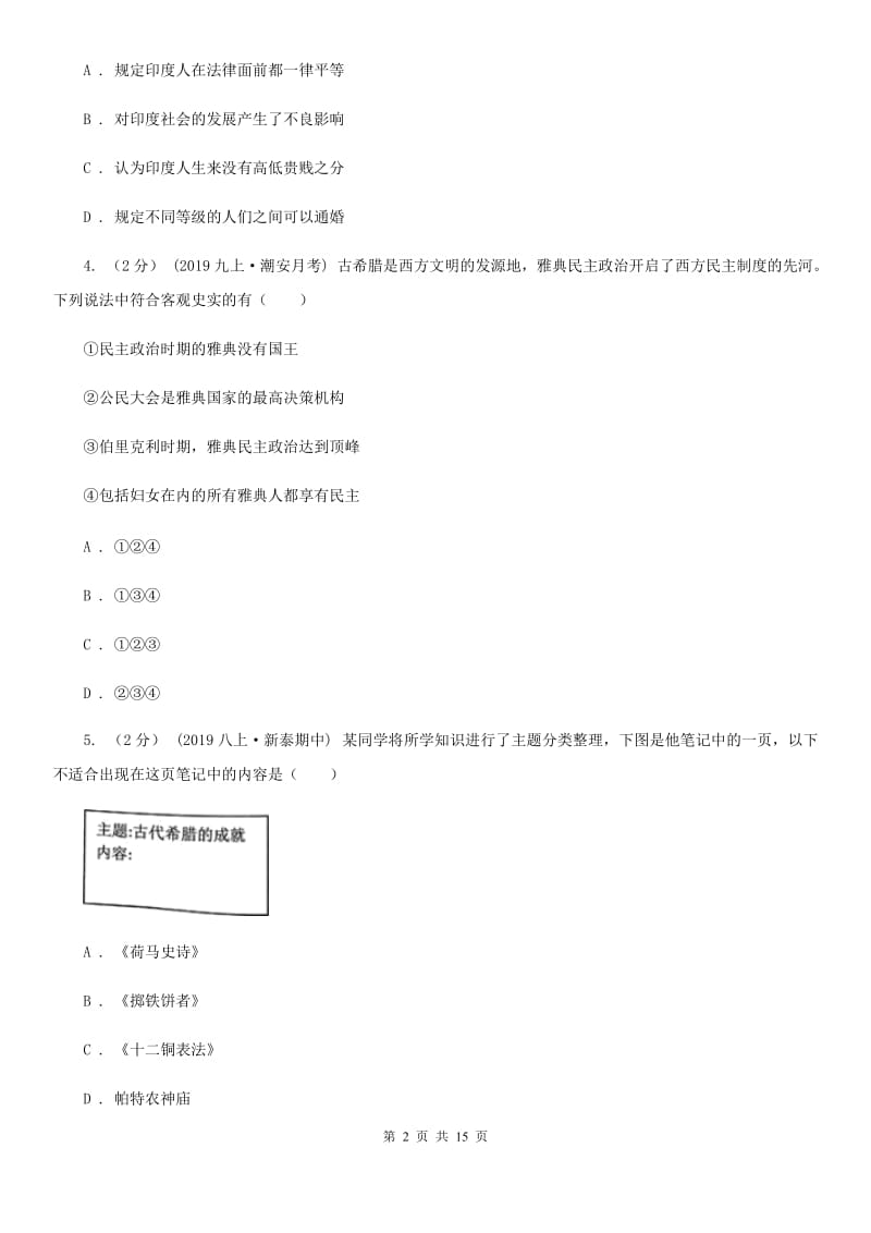 华师大版九年级上学期历史期末考试试卷C卷(测试)_第2页