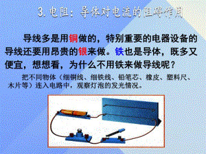 九年級物理上冊 第4章 探究電流 3 電阻 導(dǎo)體對電流的阻礙作用課件 （新版）教科版