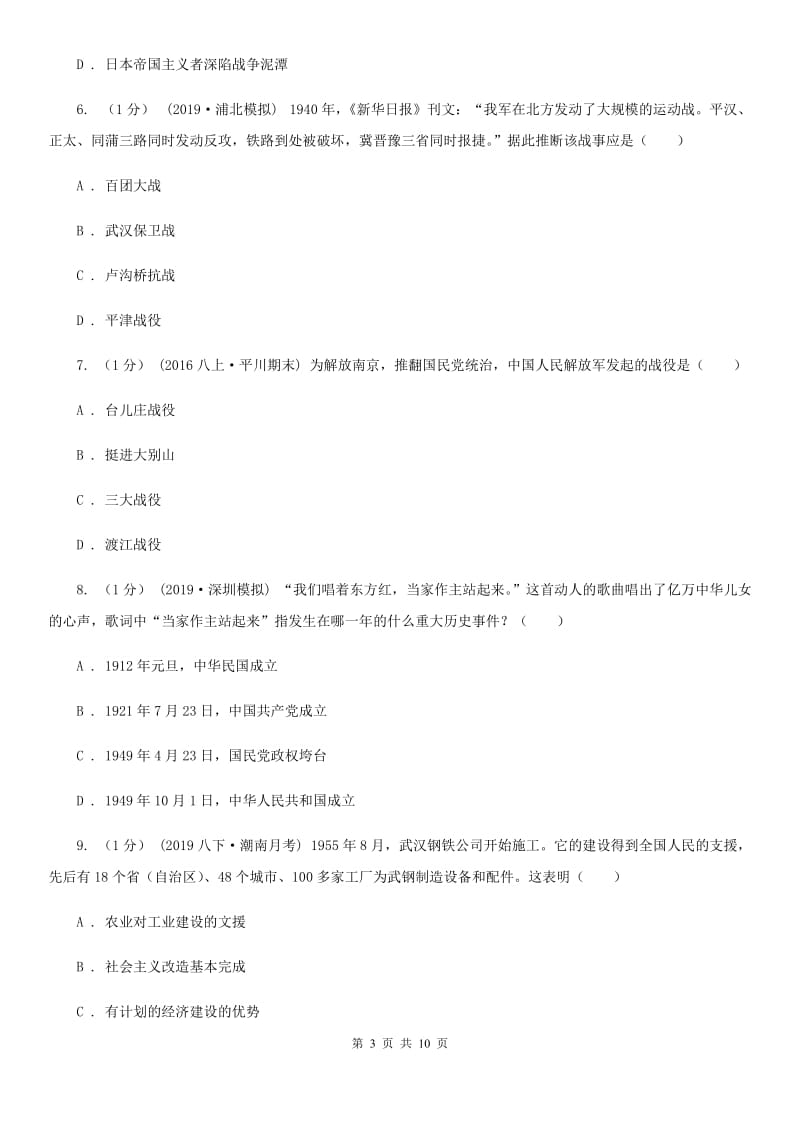 北师大版中考历史一模试卷C卷（练习）_第3页